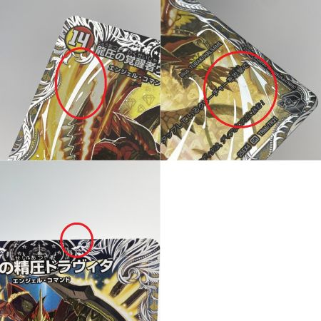   デュエルマスターズ 龍圧の覚醒者ヴァーミリオン・ドラヴィタ/時空の精圧ドラヴィタ 25EX4 SR TR6a/TR21 TR6b/TR21 3枚セット
