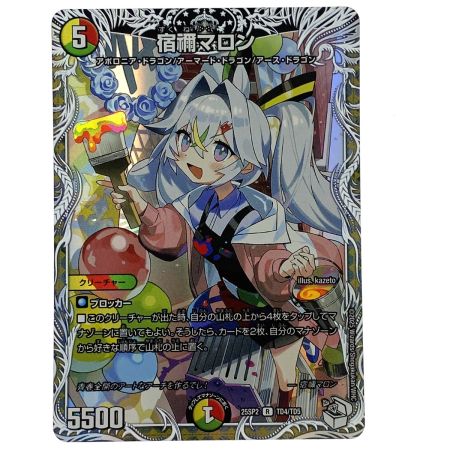   デュエルマスターズ 宿禰マロン 25SP R TD4/TD5 トレカ
