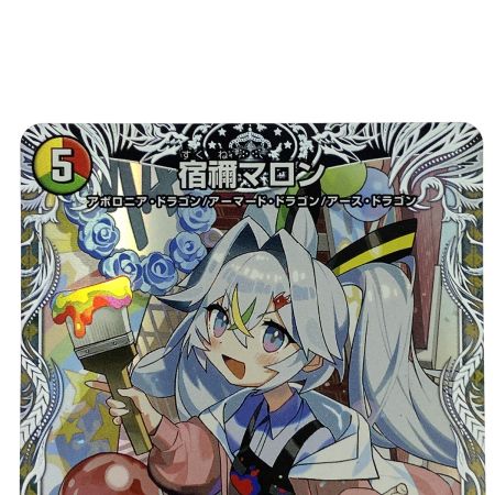   デュエルマスターズ 宿禰マロン 25SP R TD4/TD5 トレカ