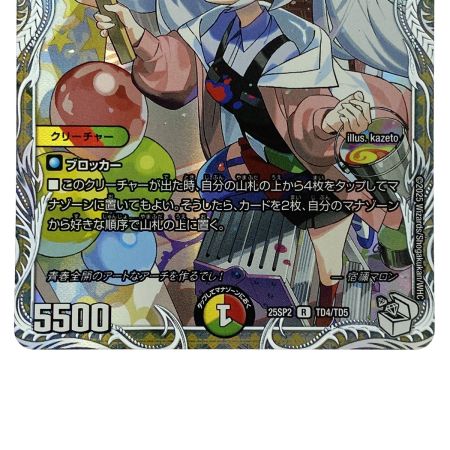   デュエルマスターズ 宿禰マロン 25SP R TD4/TD5 トレカ