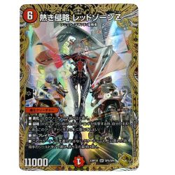 ##  デュエルマスターズ 熱き侵略 レッドゾーンZ 23RP2X SPX/SP4 金トレジャー トレカ Bランク