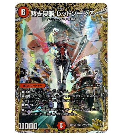   デュエルマスターズ 熱き侵略 レッドゾーンZ 23RP2X SPX/SP4 金トレジャー トレカ