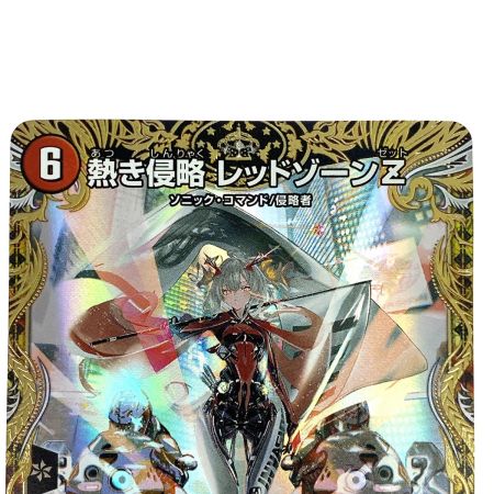   デュエルマスターズ 熱き侵略 レッドゾーンZ 23RP2X SPX/SP4 金トレジャー トレカ