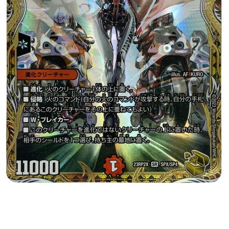   デュエルマスターズ 熱き侵略 レッドゾーンZ 23RP2X SPX/SP4 金トレジャー トレカ