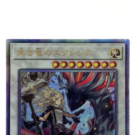   遊戯王 黒き竜のエクレシア アルティメットレア BPRO-JP041 トレカ