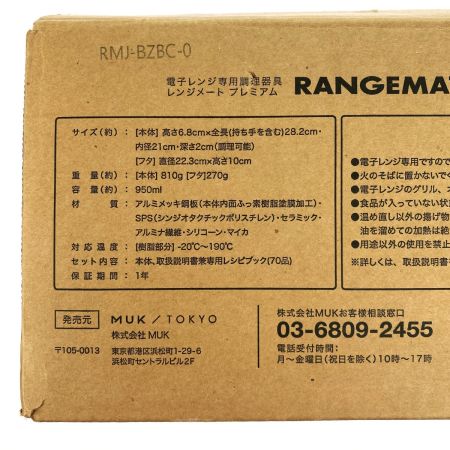   レンジメート プレミアム 電子レンジ専用調理器具 レッド 未使用品