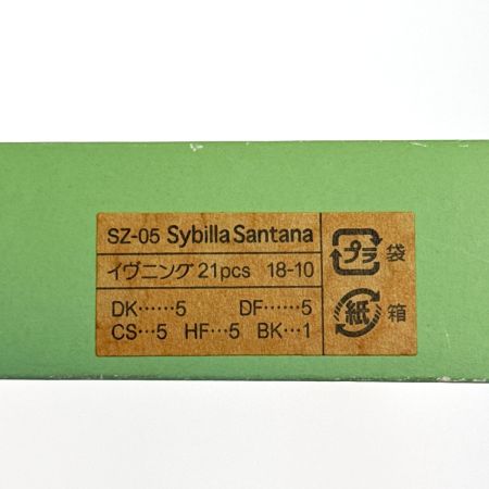  Sybilla シビラ サンタナ イブニング カトラリーセット 21PCS SZ-05 未使用品