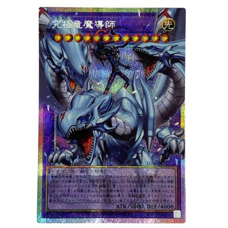   遊戯王 究極竜魔導師 LOSP-JP011 オーバーフレーム プリズマティックシークレットレア トレカ