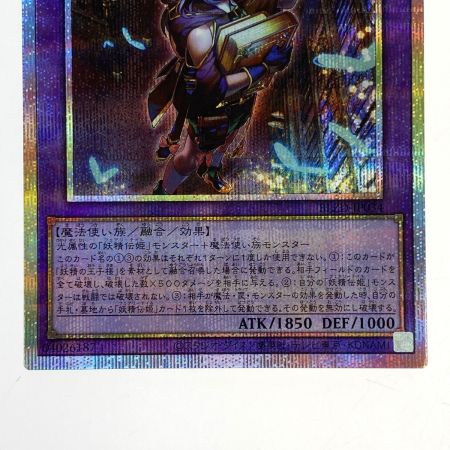   遊戯王 妖精伝姫を語る者 プリズマティックシークレット BLZD-JP034 トレカ