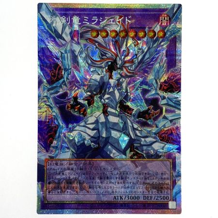   遊戯王 氷剣竜ミラジェイド オーバーフレーム プリズマティックシークレット LOSP-JP008 トレカ