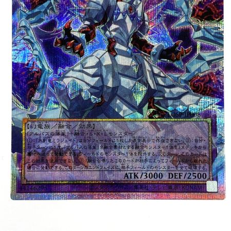   遊戯王 氷剣竜ミラジェイド オーバーフレーム プリズマティックシークレット LOSP-JP008 トレカ