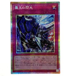 ##  遊戯王 霆王の閃光 プリズマティックシークレット BLZD-JP077 トレカ Bランク