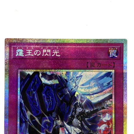   遊戯王 霆王の閃光 プリズマティックシークレット BLZD-JP077 トレカ