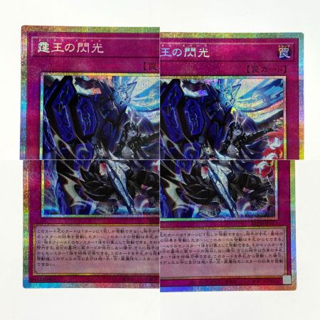   遊戯王 霆王の閃光 プリズマティックシークレット BLZD-JP077 トレカ