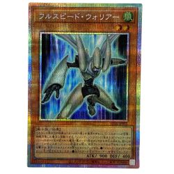 ##  遊戯王 フルスピード・ウォリアー プリズマティックシークレット SD48-JPP01 トレカ Bランク