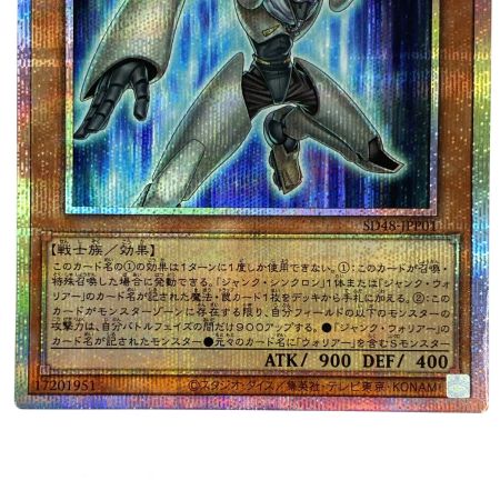   遊戯王 フルスピード・ウォリアー プリズマティックシークレット SD48-JPP01 トレカ