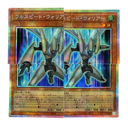   遊戯王 フルスピード・ウォリアー プリズマティックシークレット SD48-JPP01 トレカ
