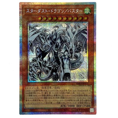   遊戯王 スターダスト・ドラゴン／バスター 背景銀色 プリズマティックシークレット BPRO-JPS02 トレカ