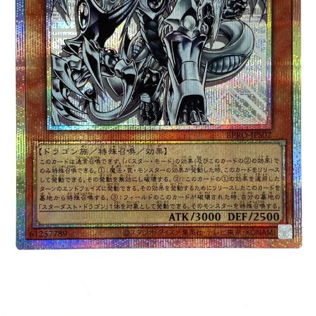   遊戯王 スターダスト・ドラゴン／バスター 背景銀色 プリズマティックシークレット BPRO-JPS02 トレカ