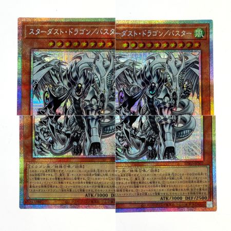   遊戯王 スターダスト・ドラゴン／バスター 背景銀色 プリズマティックシークレット BPRO-JPS02 トレカ