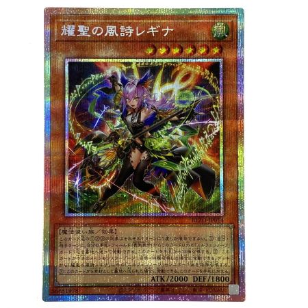   遊戯王 爆聖の風詩レギナ プリズマティックシークレットレア BLZD-JP014 トレカ