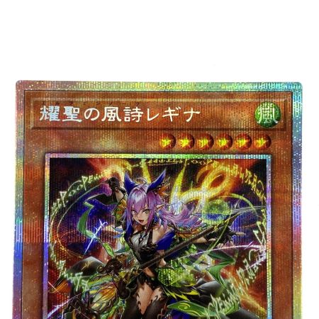   遊戯王 爆聖の風詩レギナ プリズマティックシークレットレア BLZD-JP014 トレカ