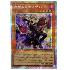   遊戯王 無垢なる者 メディウス プリズマティックシークレット DUAD-JP008 トレカ Bランク