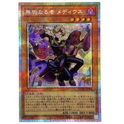 ##  遊戯王 無垢なる者 メディウス プリズマティックシークレット DUAD-JP008 トレカ Bランク