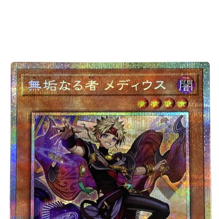  遊戯王 無垢なる者 メディウス プリズマティックシークレット DUAD-JP008 トレカ