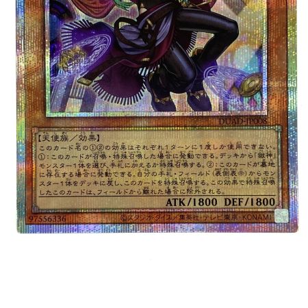   遊戯王 無垢なる者 メディウス プリズマティックシークレット DUAD-JP008 トレカ