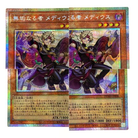   遊戯王 無垢なる者 メディウス プリズマティックシークレット DUAD-JP008 トレカ