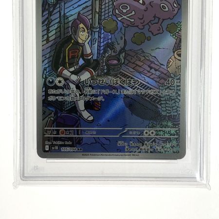   ポケモンカード ロケット団のマタドガス SV10 105/098 AR PSA10 トレカ