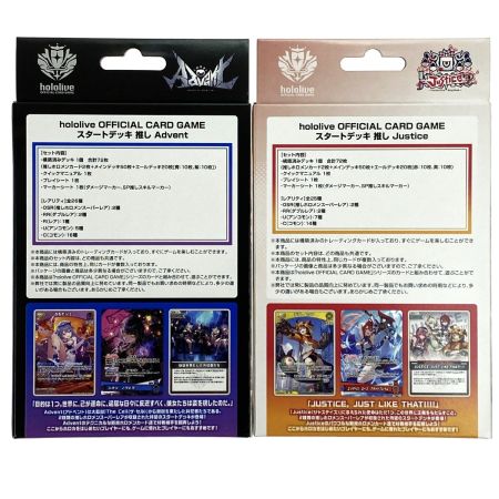   ホロライブ オフィシャルカードゲーム スタートデッキ 推し Advent/Justiceセット 未開封品