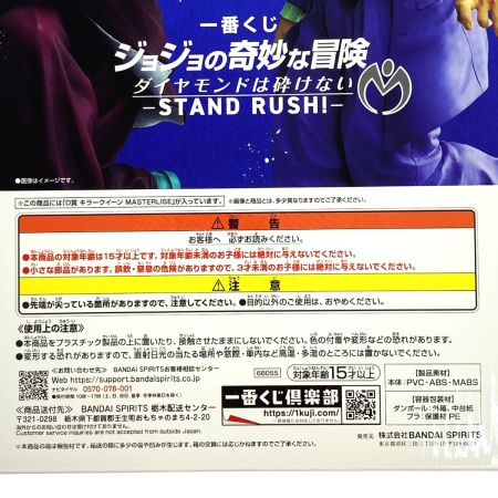   一番くじ ジョジョの奇妙な冒険 ダイヤモンドは砕けない -STAND RUSH!- D賞 キラークイーン MASTERLISE 未開封品