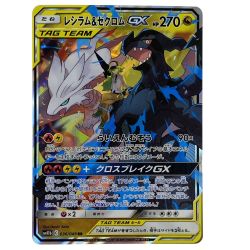 ##  ポケモンカード レシラム＆ゼクロムGX RR SM11b 036/049 ポケカ トレカ Bランク