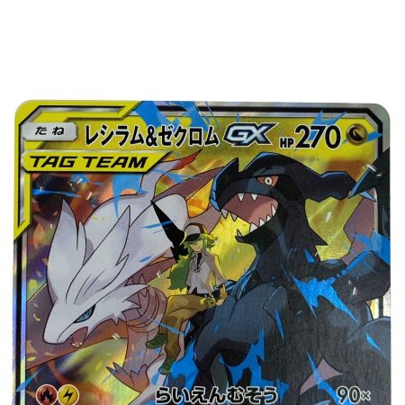   ポケモンカード レシラム＆ゼクロムGX RR SM11b 036/049 ポケカ トレカ