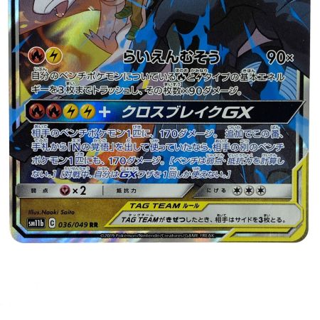   ポケモンカード レシラム＆ゼクロムGX RR SM11b 036/049 ポケカ トレカ