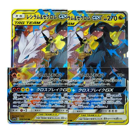   ポケモンカード レシラム＆ゼクロムGX RR SM11b 036/049 ポケカ トレカ