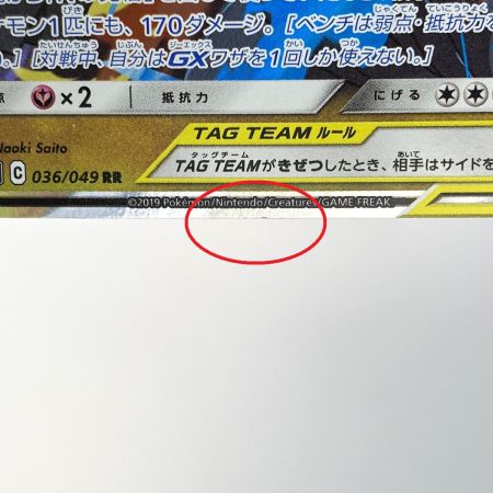   ポケモンカード レシラム＆ゼクロムGX RR SM11b 036/049 ポケカ トレカ