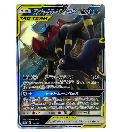   ポケモンカード ブラッキー＆ダークライGX SMM 010/031 ポケカ トレカ