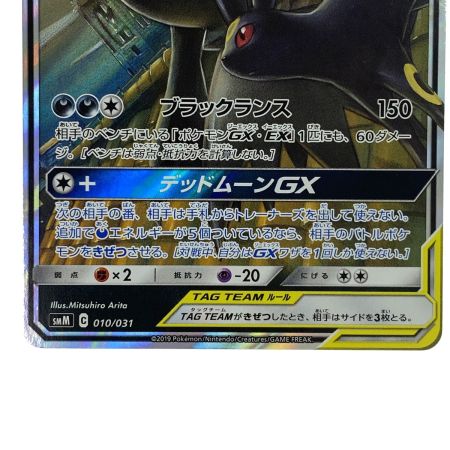  ポケモンカード ブラッキー＆ダークライGX SMM 010/031 ポケカ トレカ