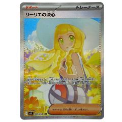 ポケモンカード リーリエの決心 SAR M1L 091/063 ポケカ トレカ Bランク