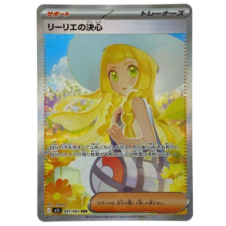   ポケモンカード リーリエの決心 SAR M1L 091/063 ポケカ トレカ