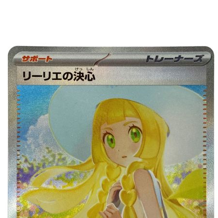   ポケモンカード リーリエの決心 SAR M1L 091/063 ポケカ トレカ