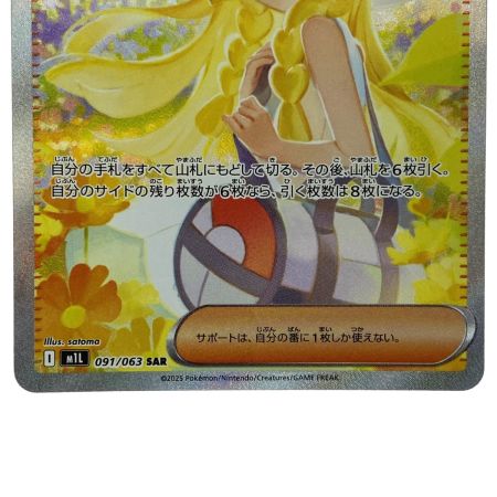   ポケモンカード リーリエの決心 SAR M1L 091/063 ポケカ トレカ