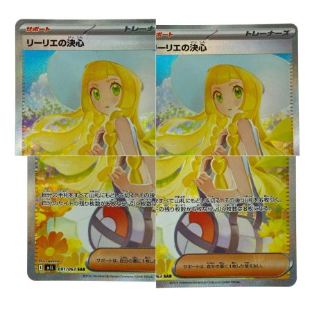   ポケモンカード リーリエの決心 SAR M1L 091/063 ポケカ トレカ