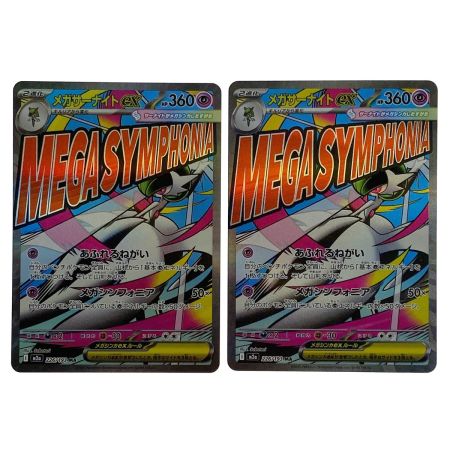   ポケモンカード メガサーナイトex MA M2a 226/193 4枚セット ポケカ トレカ