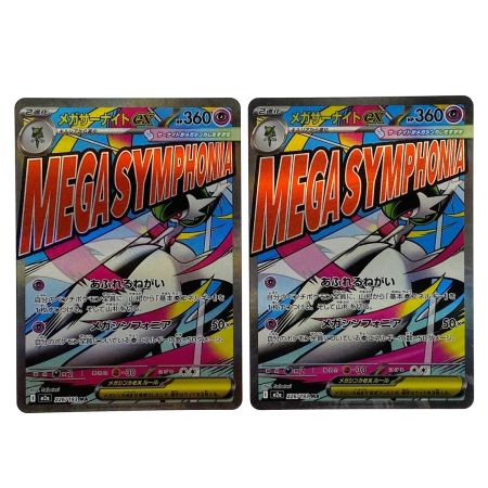   ポケモンカード メガサーナイトex MA M2a 226/193 4枚セット ポケカ トレカ