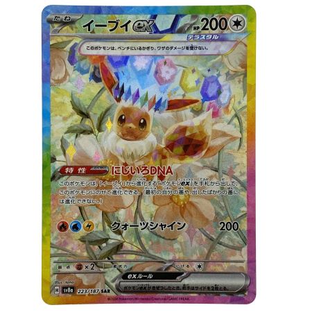   ポケモンカード イーブイex SAR SV8a 223/187 ポケカ トレカ