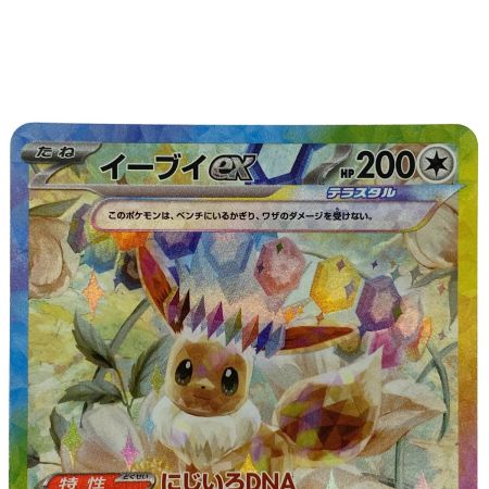   ポケモンカード イーブイex SAR SV8a 223/187 ポケカ トレカ